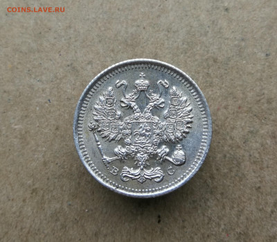 10 копеек 1915 год до 28.12 в 22-00 - IMG_20251025_105647