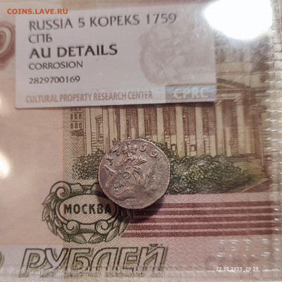 Re: 5 копеек 1759 СПБ облачник AU до 25.12.2025 22:00 - 1766425222885