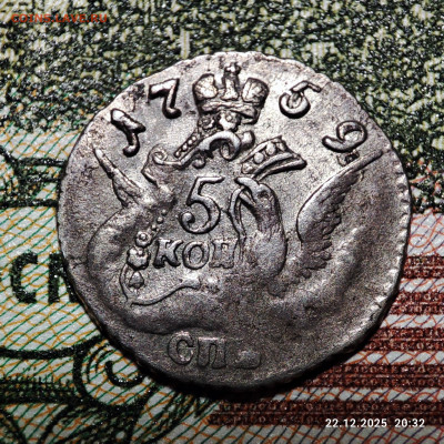 Re: 5 копеек 1759 СПБ облачник AU до 25.12.2025 22:00 - 1766424891351