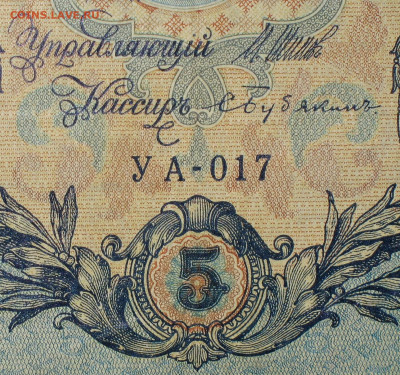 5рублей 1909г Серии УА-УБ- Полные выпуски всех серий. - 017.JPG