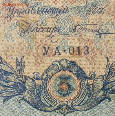 5рублей 1909г Серии УА-УБ- Полные выпуски всех серий. - 013.JPG
