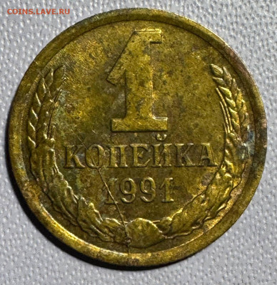 1 копейка 1991м выкус, раскол 2 монеты - photo_2025-12-22_21-09-11