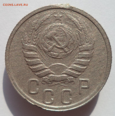 15 копеек 1938 г. до 25.12.25 в 22:00 МСК - DSC06001_edit_1000217089887993