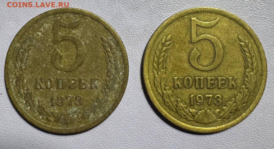 5 копеек 1973 (парой)до 25.12.25 в 22.00 по Мск - photo_2025-12-22_21-39-36