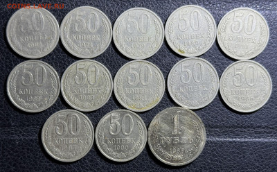 50 копеек и 1 рубль 1964-1990. до 25.12.2025 в 22.00 МСК - Фото 03.12.2025, 01 43 26