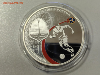 3руб 2018 ЧМ по футболу. Ростов-на-Дону, Ag925, до 29.12 - 3р Футбол Ростов-1