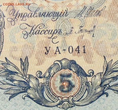 5рублей 1909г Серии УА-УБ- Полные выпуски всех серий. - 041.JPG