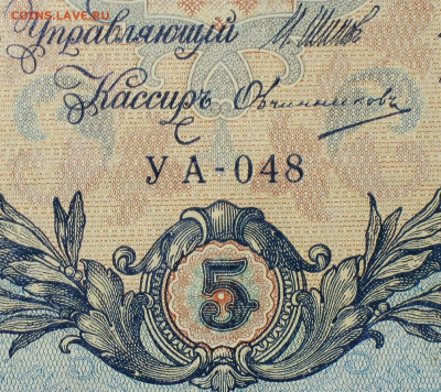 5рублей 1909г Серии УА-УБ- Полные выпуски всех серий. - 048.JPG