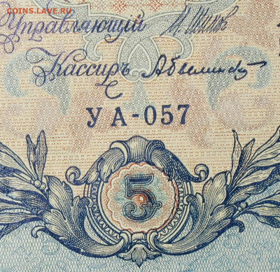 5рублей 1909г Серии УА-УБ- Полные выпуски всех серий. - 057.JPG
