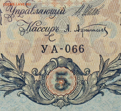 5рублей 1909г Серии УА-УБ- Полные выпуски всех серий. - 066.JPG