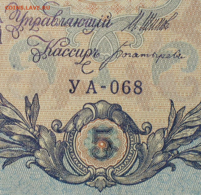 5рублей 1909г Серии УА-УБ- Полные выпуски всех серий. - 068.JPG