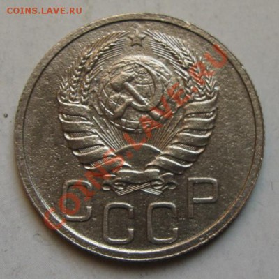 СССР. 20 копеек 1938г.до 28.02.12 в 22:10 МСК - 20к38а