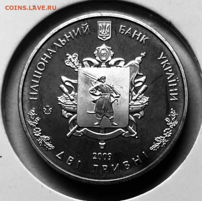 Украина 2 гривны Запорожская область 2009 г До 25.12.в 22-00 - FullSizeRender - 2025-12-23T131024.175