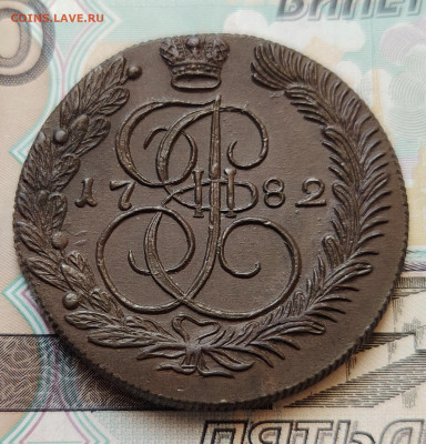 5 копеек 1782 г. КМ до 25.12.25г. - IMG_20251223_144656