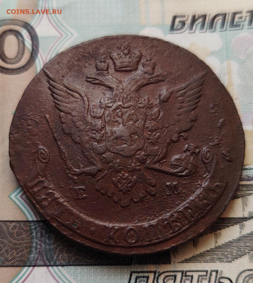 5 копеек 1768 г. ЕМ до 25.12.25г. - IMG_20251223_144552