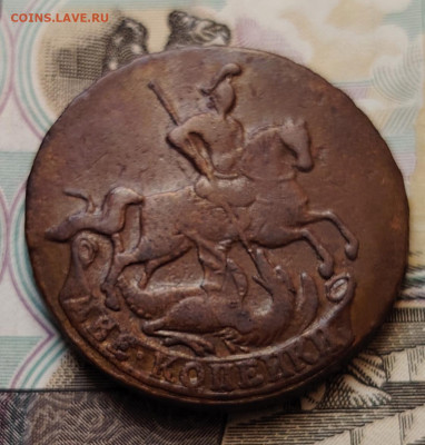 2 копейки 1757 г. до 25.12.25 г. - IMG_20251223_145008