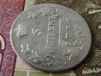 5 копеек 1815 до 29.12.25 - IMG_4013.JPG