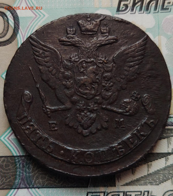 5 копеек 1767 г. ЕМ до 25.12.25г. - IMG_20251223_152737