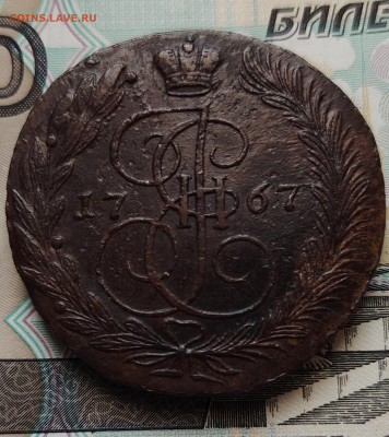 5 копеек 1767 г. ЕМ до 25.12.25г. - IMG_20251223_152807