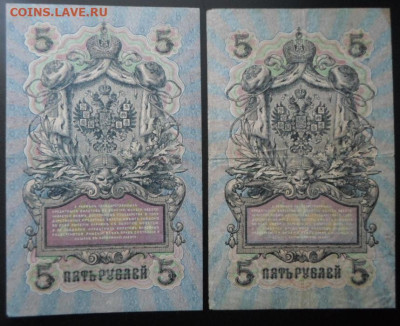 5 руб. 1909г. 2 шт. до 25.12 - Боны на обмен (3)