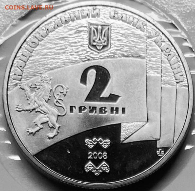 Украина 2 гривны 90 лет организации ЗУНР 2008 г25.12.в 22-00 - FullSizeRender - 2025-12-23T161345.155