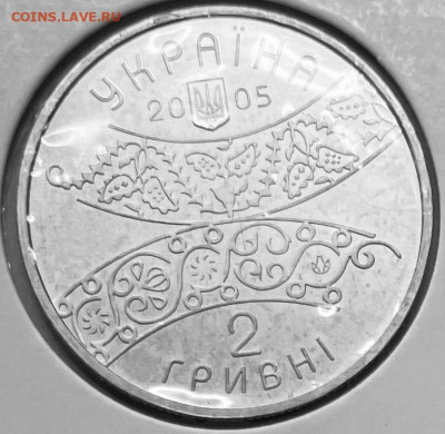 Украина 2 гривны Давид Гурашвили 2005 До 25.12.в 22-00 - FullSizeRender - 2025-12-23T163034.463