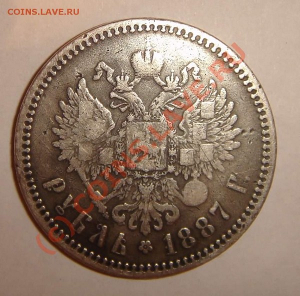 Рубль 1892 г - DSC05031_thumb