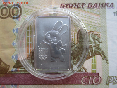 3 рубля 2013 г. Олимпиада в Сочи. Зайка - IMG_0170.JPG