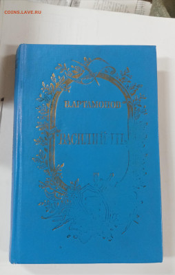 Распродажа книг 22 по 25р до 29.12.25 в 22:00 по мск - IMG_20251223_190106