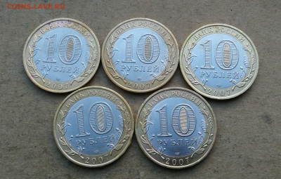 10 руб 2007г Гдов спмд 5 шт до 28.12 в 22-00 - IMG_20251223_165848