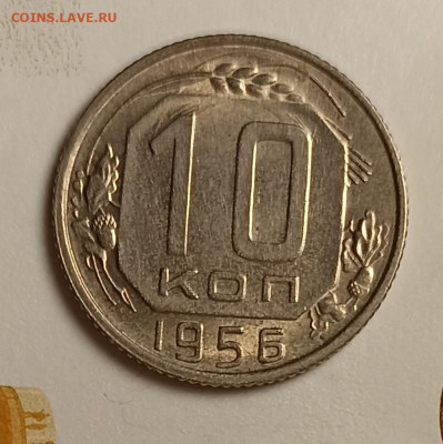 10 копеек 1956 блеск - IMG_20251220_203022