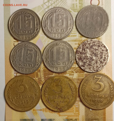 3-15 копеек 1932-55 9 штук - IMG_20251211_201643