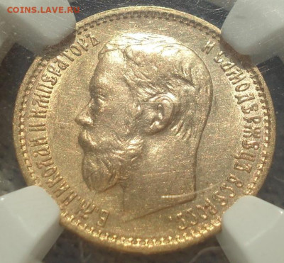 5 рублей Николай 2 1898 А.Г. слаб NGC AU58 26.12.25 в 22.10 - DSC07865.JPG