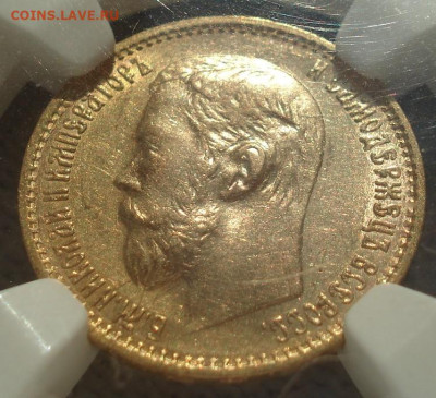 5 рублей Николай 2 1898 А.Г. слаб NGC AU58 26.12.25 в 22.10 - DSC07863.JPG