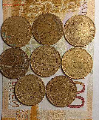 3 копейки 1929-54 8 штук - IMG_20251220_204043