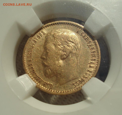5 рублей Николай 2, 1898 А.Г.слаб ННР XF45  26.12.25 в 22.10 - DSC07891.JPG