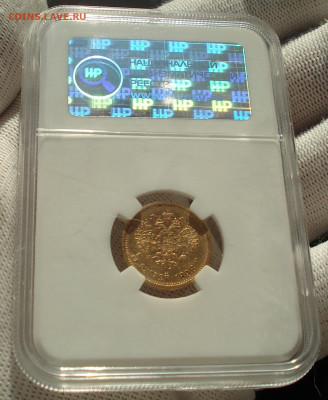 5 рублей Николай 2, 1898 А.Г.слаб ННР XF45  26.12.25 в 22.10 - DSC07895.JPG