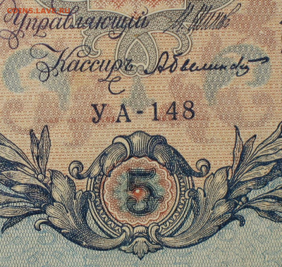 5рублей 1909г Серии УА-УБ- Полные выпуски всех серий. - 148.JPG
