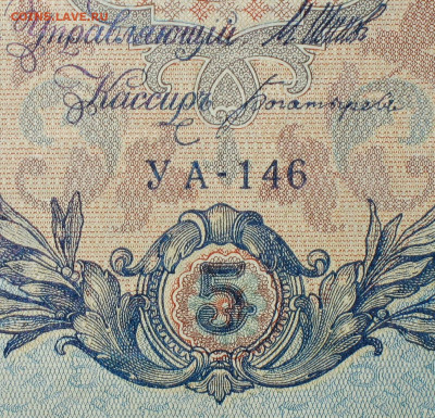 5рублей 1909г Серии УА-УБ- Полные выпуски всех серий. - 146.JPG