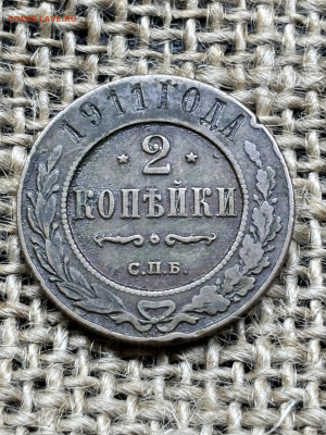 3 монеты 2 коп 1905-11-14 г до 28.12.2025 23-00 по Москве - IMG_2125 (2).JPG