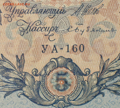 5рублей 1909г Серии УА-УБ- Полные выпуски всех серий. - 160.JPG