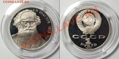 Горький, Толстой, Ниязи. ПРУФ, капсула - до 01.03.12 22:00 - tols