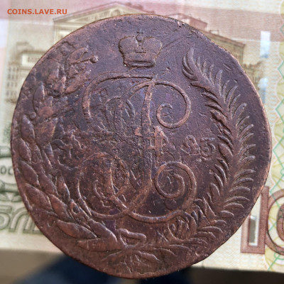 5 копеек 1793 ЕМ ПП до 28.12.2025 г. до 22-00 по МСК - IMG_0841.JPG