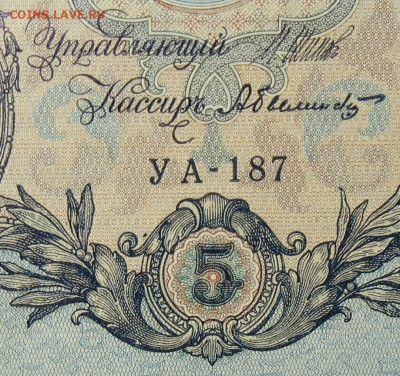 5рублей 1909г Серии УА-УБ- Полные выпуски всех серий. - 187.JPG