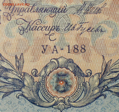 5рублей 1909г Серии УА-УБ- Полные выпуски всех серий. - 188.JPG