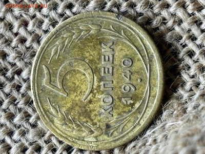 5 копеек 1940 до 28.12.2025 23-00 по Москве - IMG_2150.JPG
