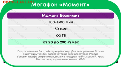 Выгодные непубличные тарифы: МТС, Билайн, Мегафон, Теле2 - meg_moment