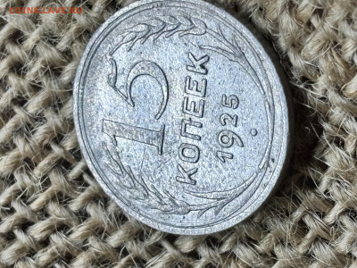 15 коп 1925 до 28.12.2025 23-00 по Москве - IMG_2162.JPG