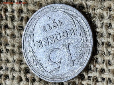 15 коп 1925 до 28.12.2025 23-00 по Москве - IMG_2157.JPG