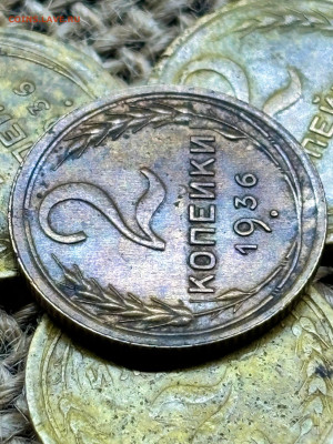 2 коп 1936 другой метал - photo_7_2025-12-23_22-34-12